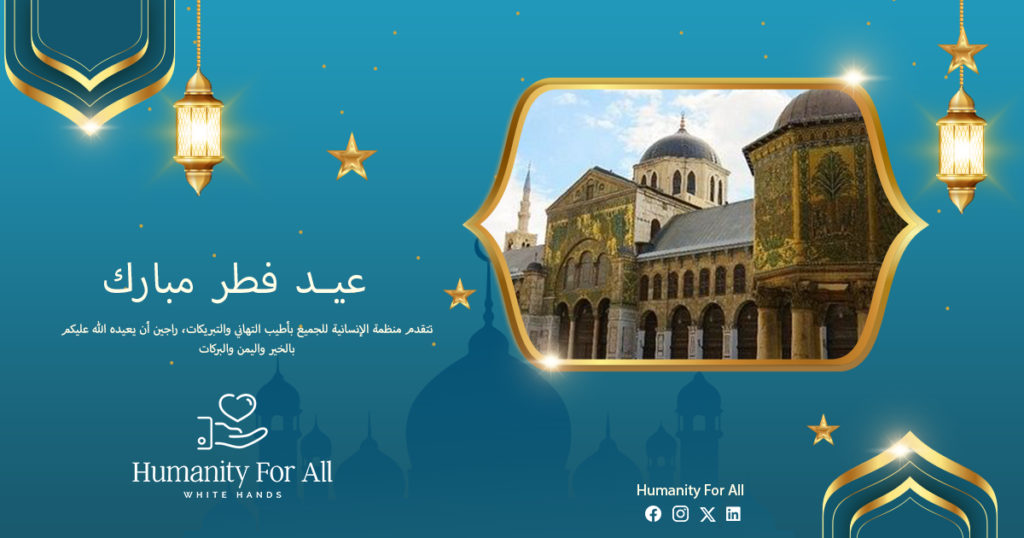 عيد فطر سعيد 2025